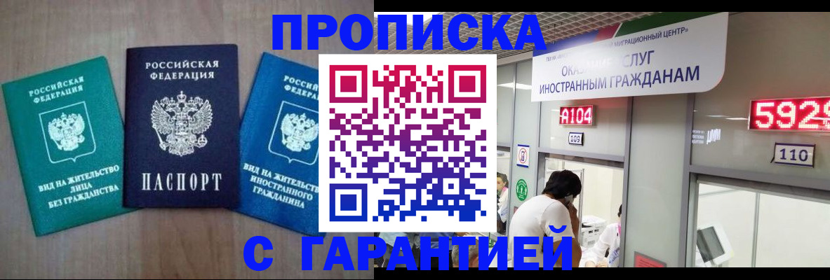 временная регистрация надежно в Вилючинске