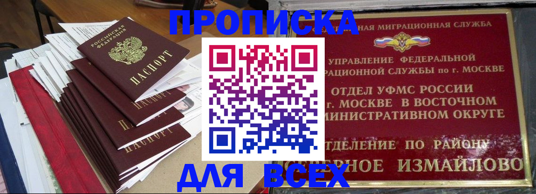 прописка регистрация в Вилючинске