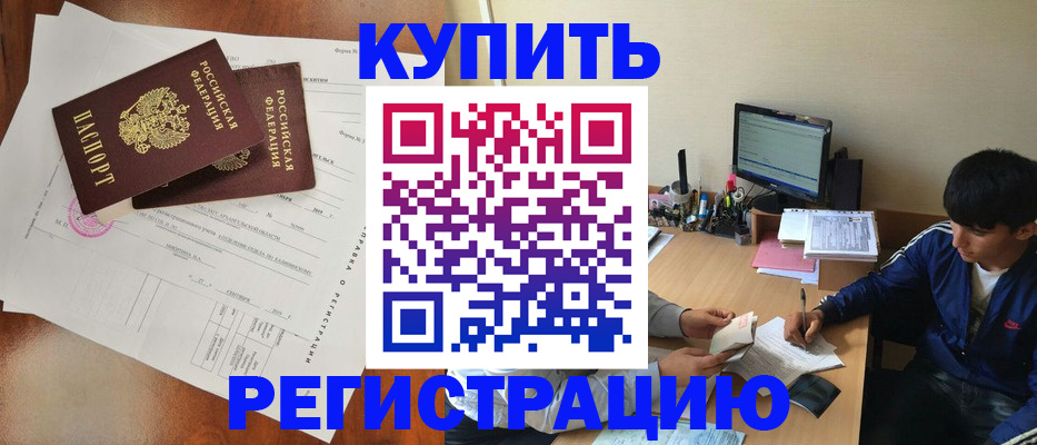 временная регистрация купить в Вилючинске