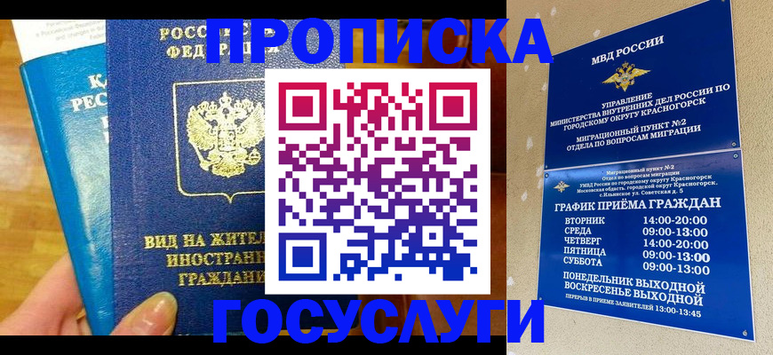 временная регистрация в квартире в Вилючинске